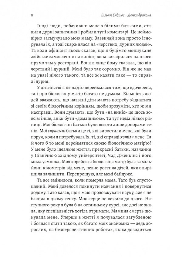 Daughters Of The Dragon / Дочки дракона William Andrews / Вільям Ендрюс 9786178619152-4