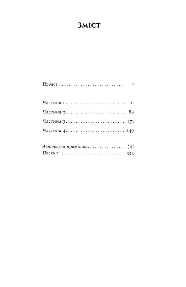 Daughters of Sparta / Доньки Спарти Клэр Хейвуд 978-617-8107-98-7-5