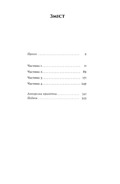 Daughters of Sparta / Доньки Спарти Клэр Хейвуд 978-617-8107-98-7-5