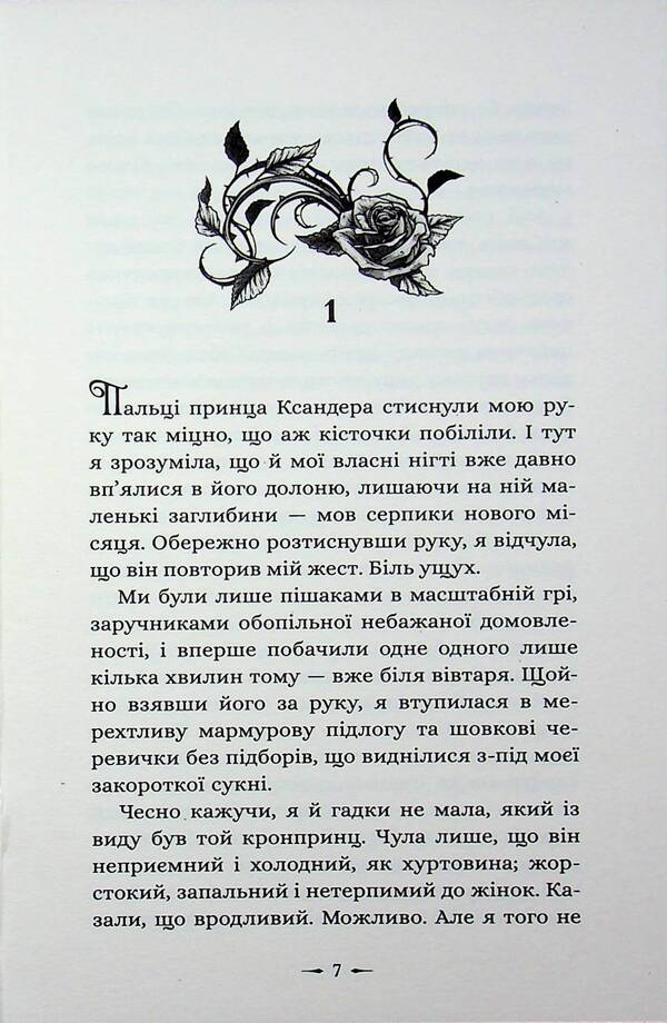 Daughters of evil. Book 1. About the beast and the beauty / Дочки зла. Книга 1. Про звіра і красуню Чанда Хан 978-617-8510-22-0-5