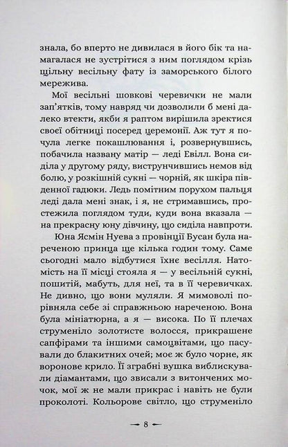 Daughters of evil. Book 1. About the beast and the beauty / Дочки зла. Книга 1. Про звіра і красуню Чанда Хан 978-617-8510-22-0-6