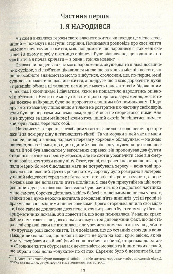David Copperfield / Девід Копперфілд Чарльз Диккенс 978-617-7563-17-3-5