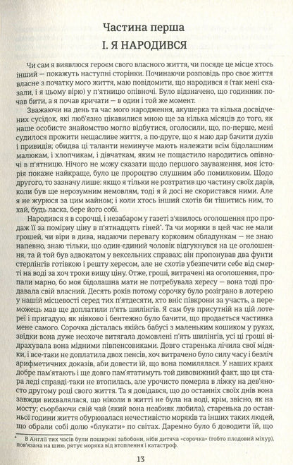 David Copperfield / Девід Копперфілд Чарльз Диккенс 978-617-7563-17-3-5