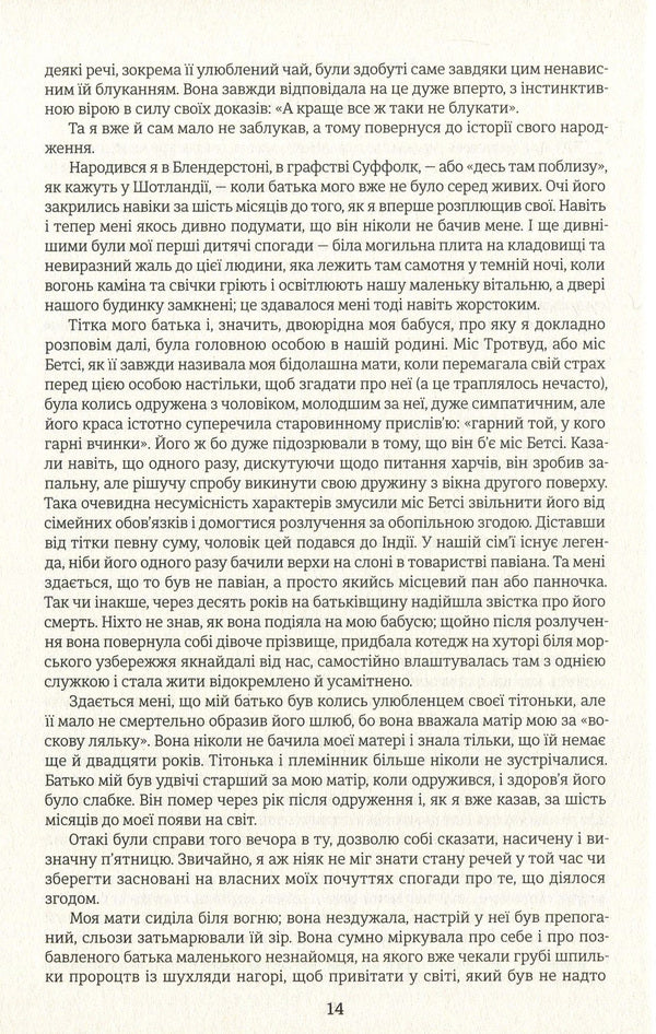 David Copperfield / Девід Копперфілд Чарльз Диккенс 978-617-7563-17-3-6