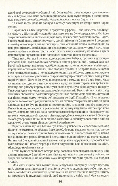 David Copperfield / Девід Копперфілд Чарльз Диккенс 978-617-7563-17-3-6