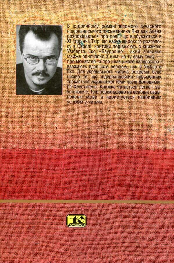 Dawn / Досвіток Ян ван Акен 966-8118-17-0-1