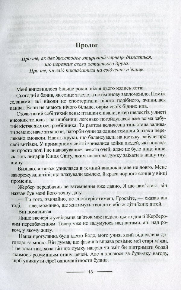 Dawn / Досвіток Ян ван Акен 966-8118-17-0-3