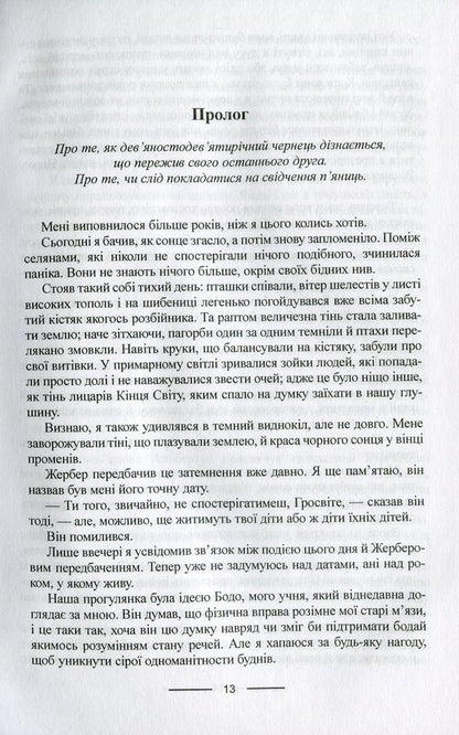 Dawn / Досвіток Ян ван Акен 966-8118-17-0-3