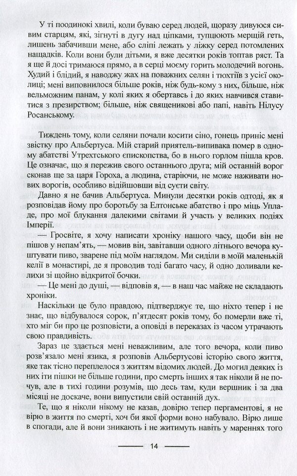 Dawn / Досвіток Ян ван Акен 966-8118-17-0-4