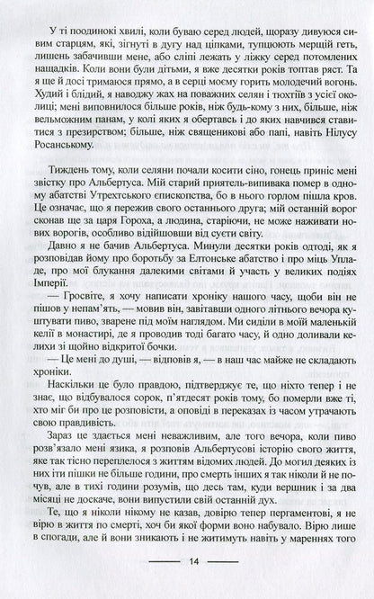 Dawn / Досвіток Ян ван Акен 966-8118-17-0-4