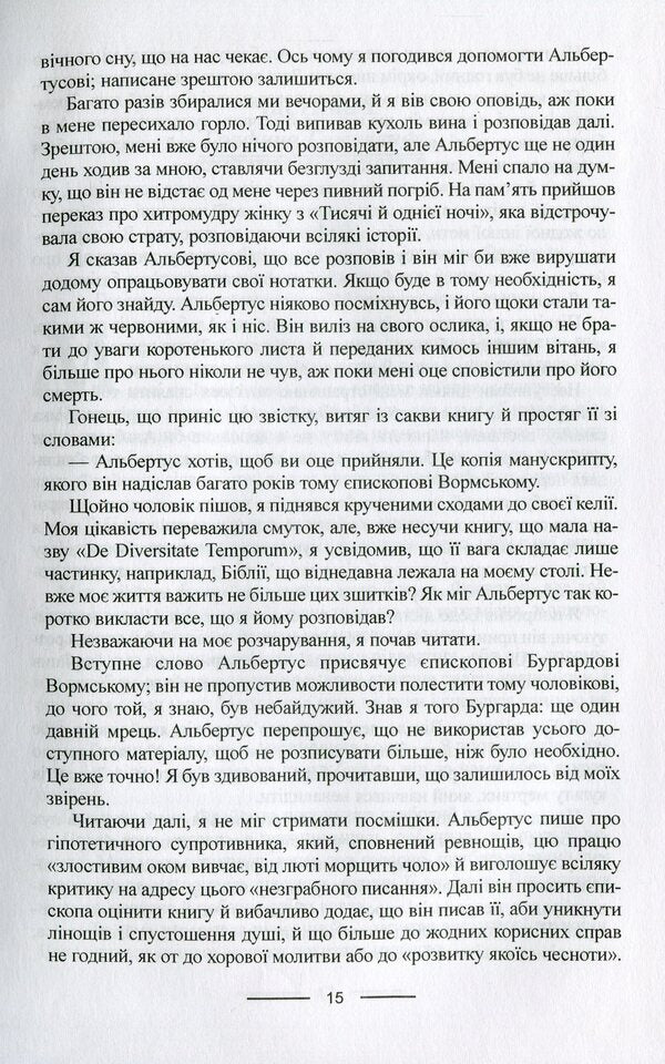 Dawn / Досвіток Ян ван Акен 966-8118-17-0-5