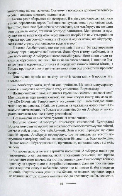 Dawn / Досвіток Ян ван Акен 966-8118-17-0-5