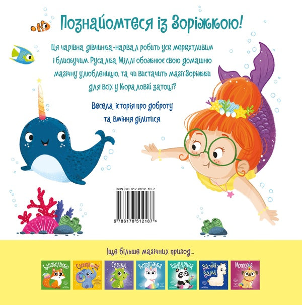 Dawn / Зоріжка Matilda Rose / Роза в Матильді 9786178512187-2