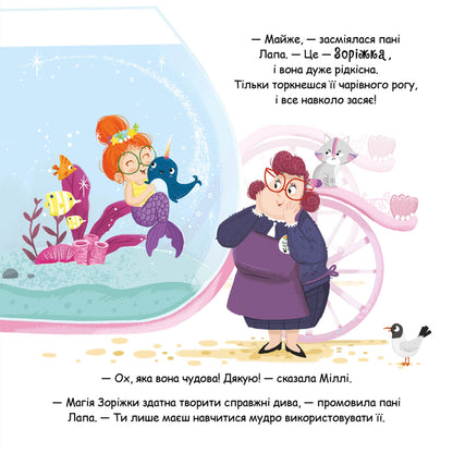 Dawn / Зоріжка Matilda Rose / Роза в Матильді 9786178512187-6