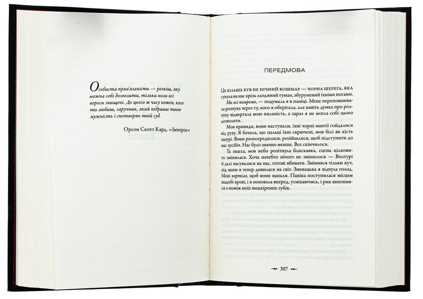 Dawn / Світанок Stefana Mayer / Стефані Майєр 9789669488909-6