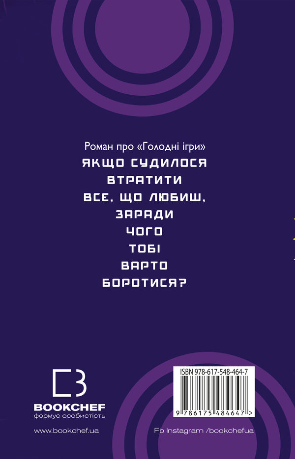 Dawn Before The Harvest / Світанок перед Жнивами Susan Kollins / Сьюзен Коллінз 9786175484647-2