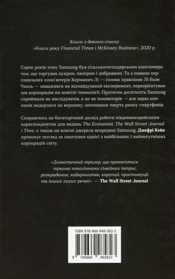 Dawn Samsung / Світанок Samsung Jeffrey Kane / Джеффрі Кейн 9789669485823-2