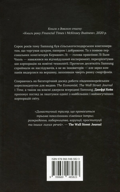 Dawn Samsung / Світанок Samsung Jeffrey Kane / Джеффрі Кейн 9789669485823-2