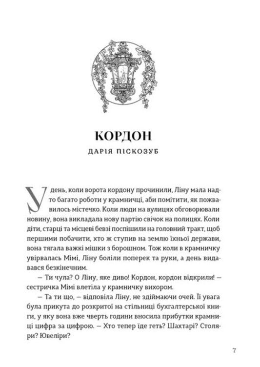 Dawn Songs New Ukrainian Fiction - Псн свтанку Нова укранська фантастика Darya Piskozub, Pavel Derevyanko, Yulia Nagornyuk, Iryna Grabovskaya, Natalia Matolinets, Svetlana Taratorina - Даря Пскозуб, Павло Деревянко, Юля Нагорнюк, рина Грабовська, Наталя Матолнець, Свтлана Тараторна 9789664487303-2