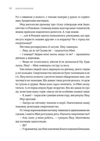 Dawn Songs New Ukrainian Fiction - Псн свтанку Нова укранська фантастика Darya Piskozub, Pavel Derevyanko, Yulia Nagornyuk, Iryna Grabovskaya, Natalia Matolinets, Svetlana Taratorina - Даря Пскозуб, Павло Деревянко, Юля Нагорнюк, рина Грабовська, Наталя Матолнець, Свтлана Тараторна 9789664487303-5