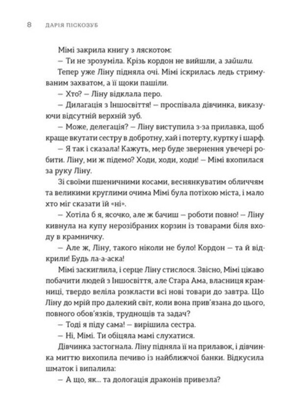 Dawn Songs New Ukrainian Fiction - Псн свтанку Нова укранська фантастика Darya Piskozub, Pavel Derevyanko, Yulia Nagornyuk, Iryna Grabovskaya, Natalia Matolinets, Svetlana Taratorina - Даря Пскозуб, Павло Деревянко, Юля Нагорнюк, рина Грабовська, Наталя Матолнець, Свтлана Тараторна 9789664487303-3
