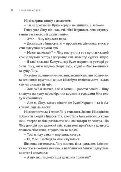 Dawn Songs New Ukrainian Fiction - Псн свтанку Нова укранська фантастика Darya Piskozub, Pavel Derevyanko, Yulia Nagornyuk, Iryna Grabovskaya, Natalia Matolinets, Svetlana Taratorina - Даря Пскозуб, Павло Деревянко, Юля Нагорнюк, рина Грабовська, Наталя Матолнець, Свтлана Тараторна 9789664487303-3