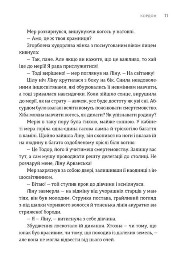 Dawn Songs New Ukrainian Fiction - Псн свтанку Нова укранська фантастика Darya Piskozub, Pavel Derevyanko, Yulia Nagornyuk, Iryna Grabovskaya, Natalia Matolinets, Svetlana Taratorina - Даря Пскозуб, Павло Деревянко, Юля Нагорнюк, рина Грабовська, Наталя Матолнець, Свтлана Тараторна 9789664487303-6
