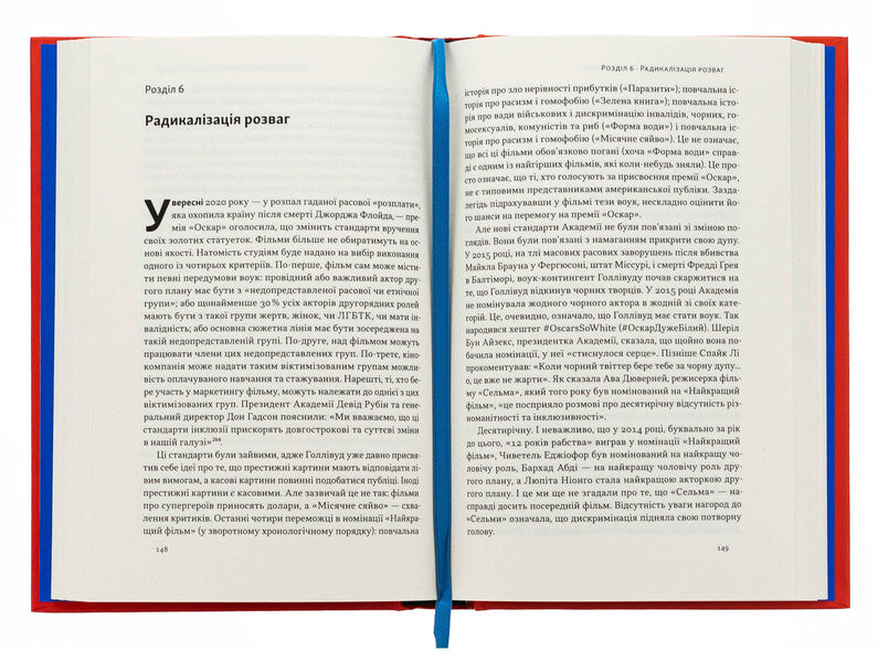 Dawn of authoritarianism. As the left armed US institutions against opponents / Світанок авторитаризму. Як ліві озброїли інституції США проти опонентів Бен Шапиро 978-617-8437-81-7-5