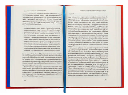 Dawn of authoritarianism. As the left armed US institutions against opponents / Світанок авторитаризму. Як ліві озброїли інституції США проти опонентів Бен Шапиро 978-617-8437-81-7-6