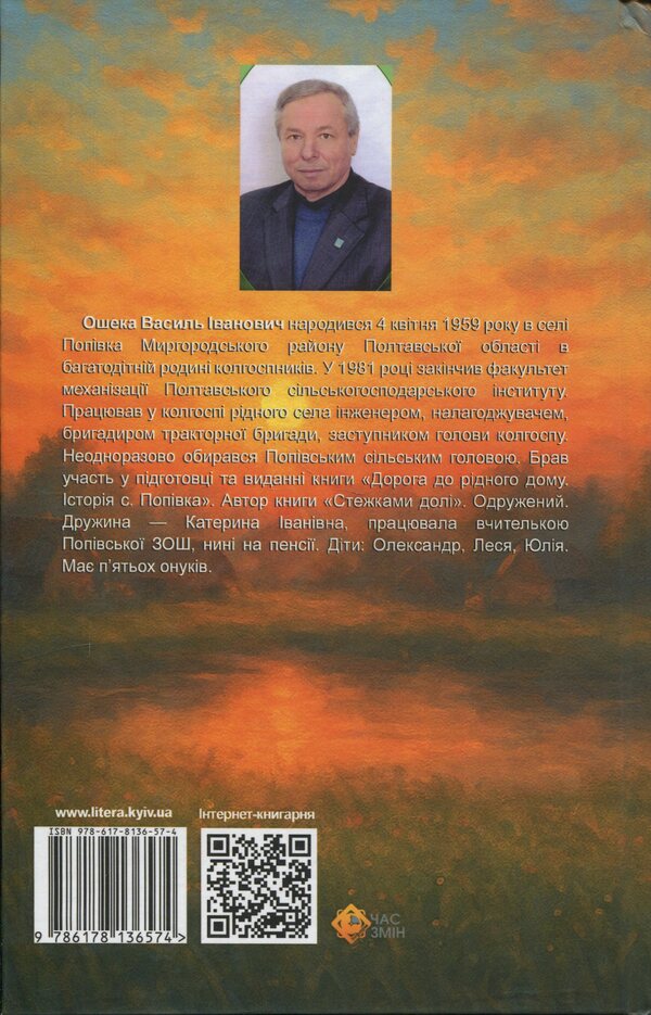 Dawns Smell Like Dew - Свтанки пахнуть росами Vasyl Osheka - Василь Ошека 9786178136574-2