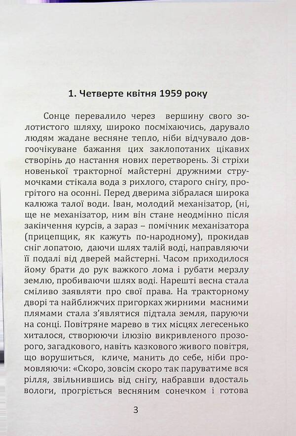 Dawns Smell Like Dew - Свтанки пахнуть росами Vasyl Osheka - Василь Ошека 9786178136574-3