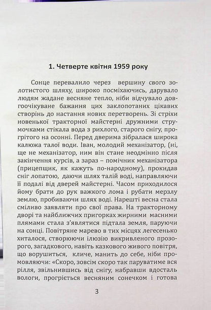 Dawns Smell Like Dew - Свтанки пахнуть росами Vasyl Osheka - Василь Ошека 9786178136574-3