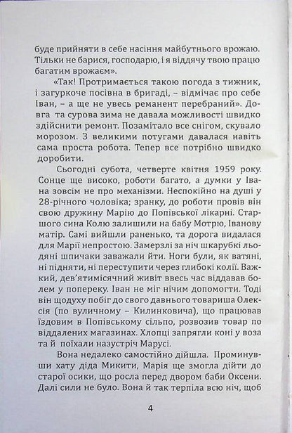 Dawns Smell Like Dew - Свтанки пахнуть росами Vasyl Osheka - Василь Ошека 9786178136574-4
