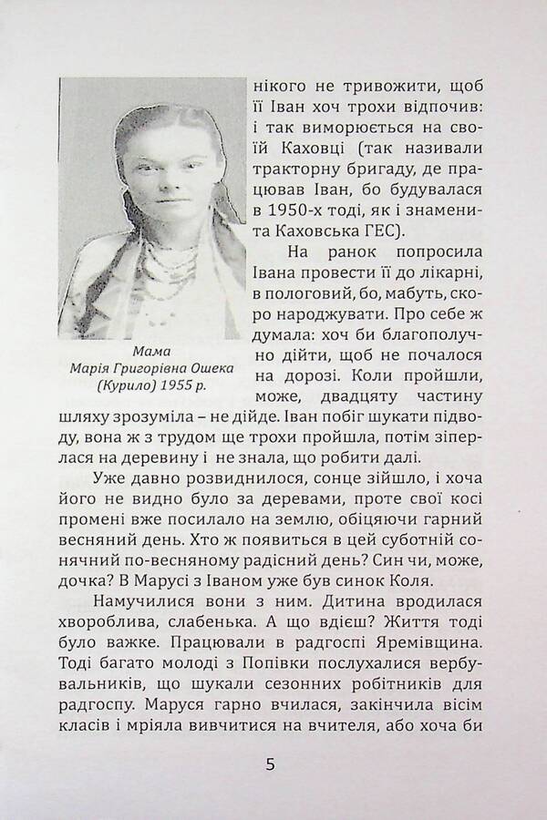 Dawns Smell Like Dew - Свтанки пахнуть росами Vasyl Osheka - Василь Ошека 9786178136574-5