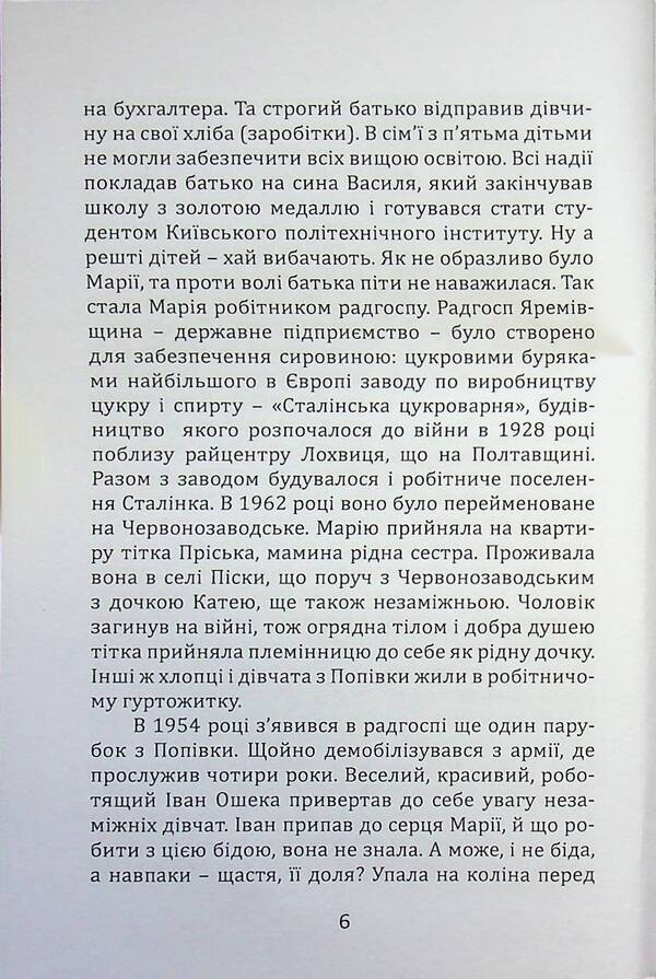 Dawns Smell Like Dew - Свтанки пахнуть росами Vasyl Osheka - Василь Ошека 9786178136574-6
