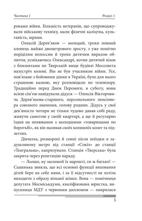 Day After Tomorrow. Volume 1. A Novel About Big Money / Післязавтра. Том 1. Роман про великі гроші Alexander Krasovytskyi / Олександр Красовіцький 9786175518540-4