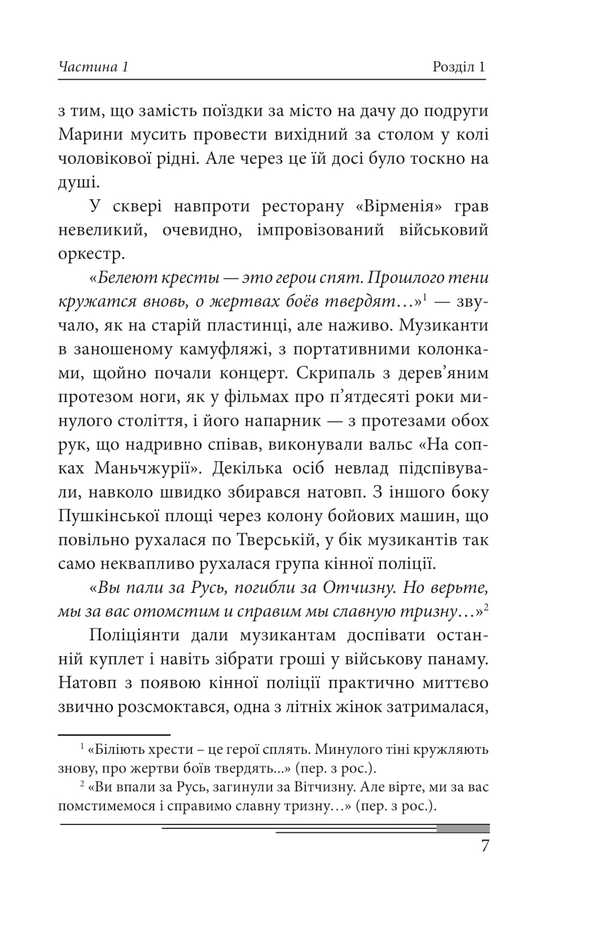 Day After Tomorrow. Volume 1. A Novel About Big Money / Післязавтра. Том 1. Роман про великі гроші Alexander Krasovytskyi / Олександр Красовіцький 9786175518540-6