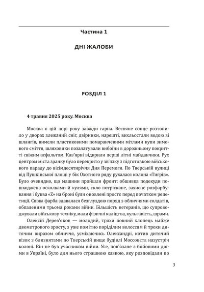 Day After Tomorrow A Novel About Big Money - Пслязавтра Роман про велик грош Alexander Krasovytskyi - Олександр Красовцький 9786178747350-2