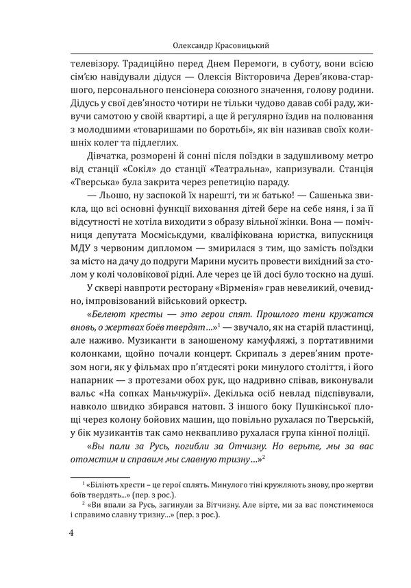 Day After Tomorrow A Novel About Big Money - Пслязавтра Роман про велик грош Alexander Krasovytskyi - Олександр Красовцький 9786178747350-3