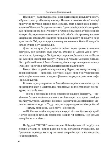 Day After Tomorrow A Novel About Big Money - Пслязавтра Роман про велик грош Alexander Krasovytskyi - Олександр Красовцький 9786178747350-5