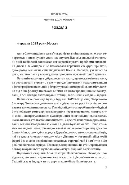 Day After Tomorrow A Novel About Big Money - Пслязавтра Роман про велик грош Alexander Krasovytskyi - Олександр Красовцький 9786178747350-6