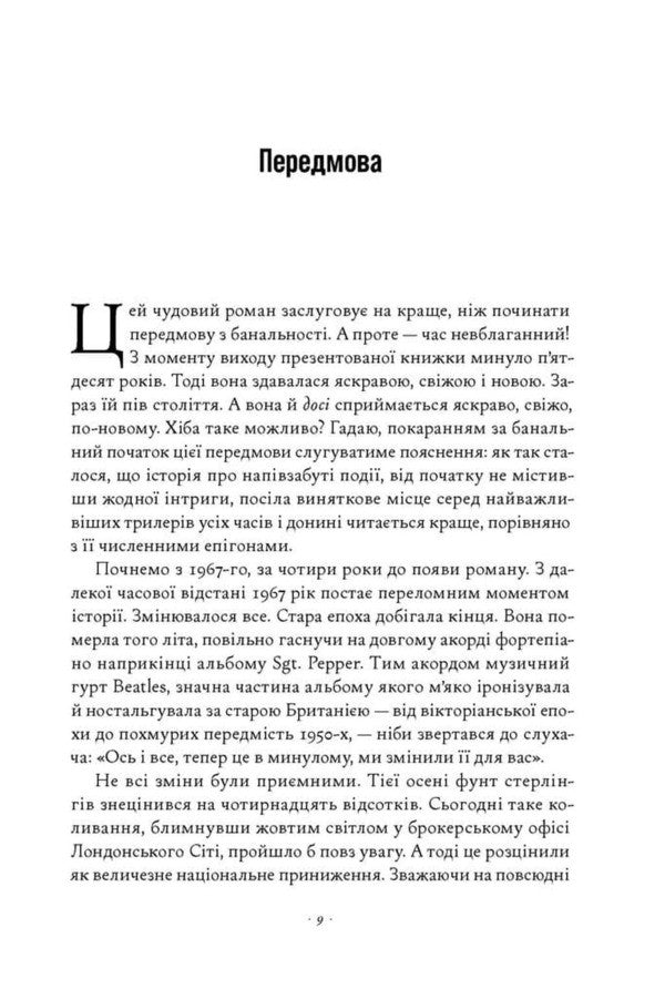Day Of The Jackal - День Шакала Frederick Forsyth - Фредерк Форсайт 9786178650476-3