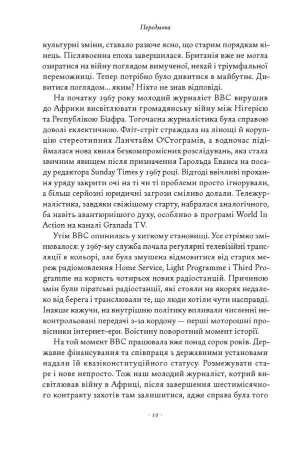 Day Of The Jackal - День Шакала Frederick Forsyth - Фредерк Форсайт 9786178650476-4