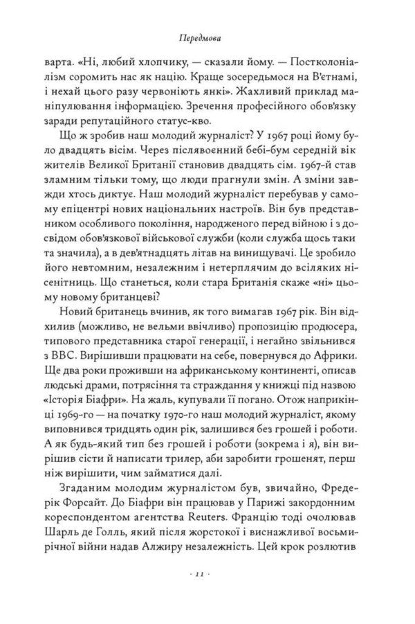 Day Of The Jackal - День Шакала Frederick Forsyth - Фредерк Форсайт 9786178650476-5