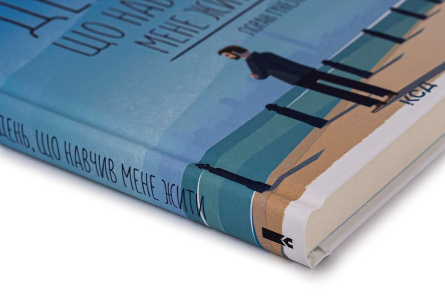 Day That Taught Me To Live / День, що навчив мене жити Laurent Gunel / Лоран Гунель 9786171250901-4