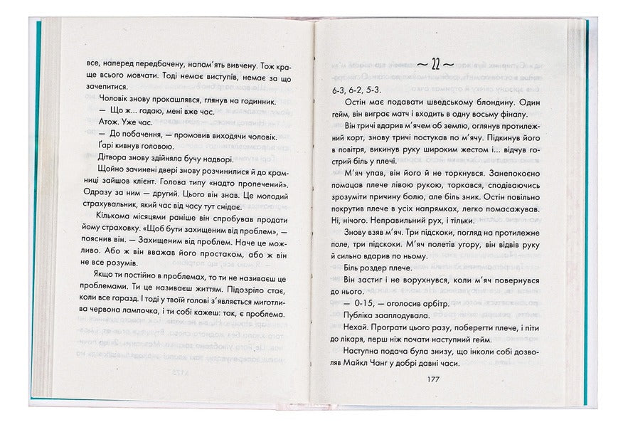 Day That Taught Me To Live / День, що навчив мене жити Laurent Gunel / Лоран Гунель 9786171250901-5