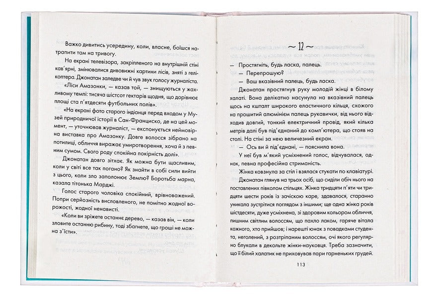 Day That Taught Me To Live / День, що навчив мене жити Laurent Gunel / Лоран Гунель 9786171250901-6