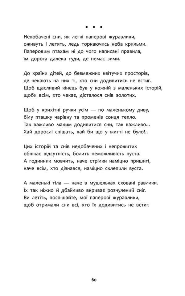 Day To Day / День до дна Marko Teren / Марко Терен 9786177877591-4