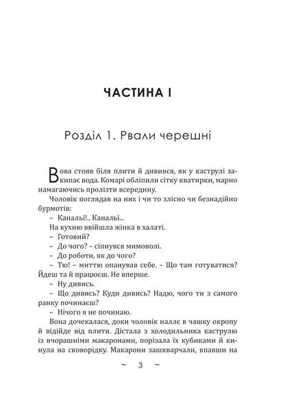Day To Evening / День до вечора Alexander Demarev / Олександр Демарєв 9786175206720-2
