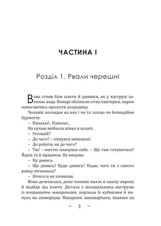 Day To Evening / День до вечора Alexander Demarev / Олександр Демарєв 9786175206720-2